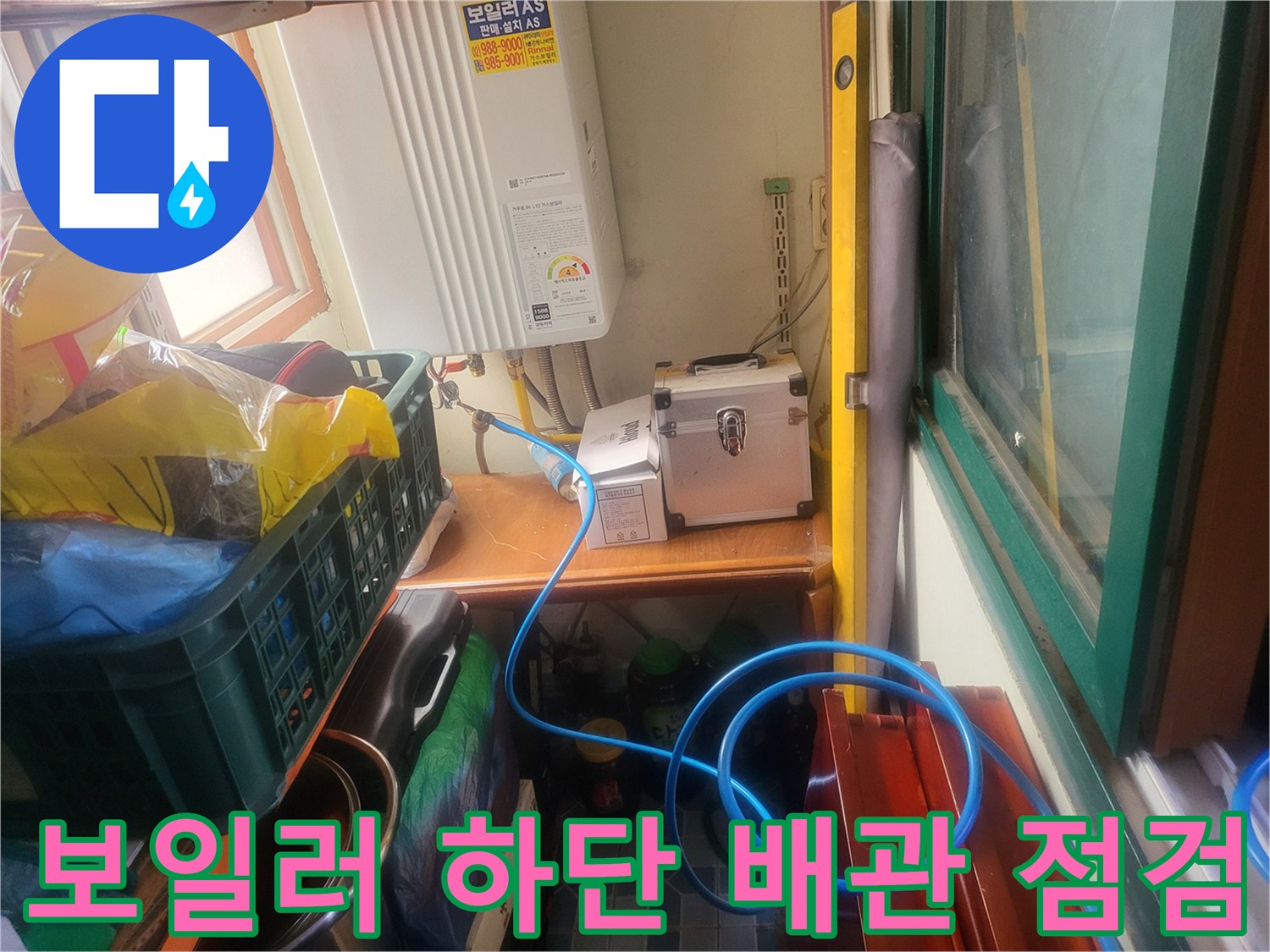 보일러-본체-하부의-복잡한-배관-구조와-점검-장비들