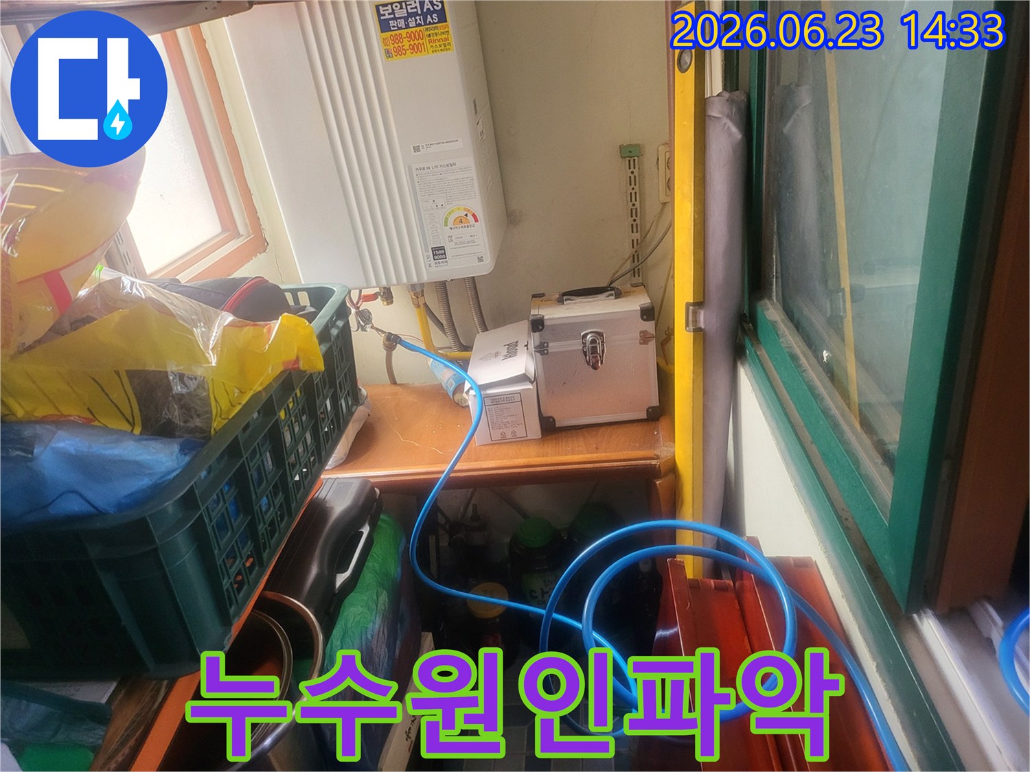 보일러-주변에서-발생한-누수를-정확하게-찾아내기-위한-초기-단계-작업-모습입니다.