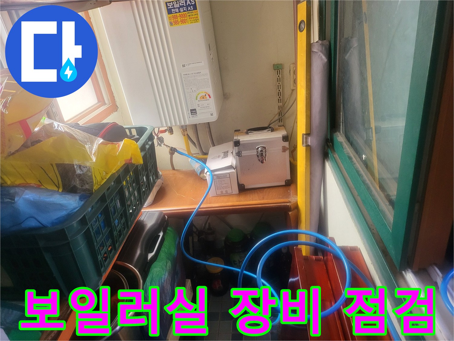 보일러실-바닥-배관-점검을-위한-장비-세팅