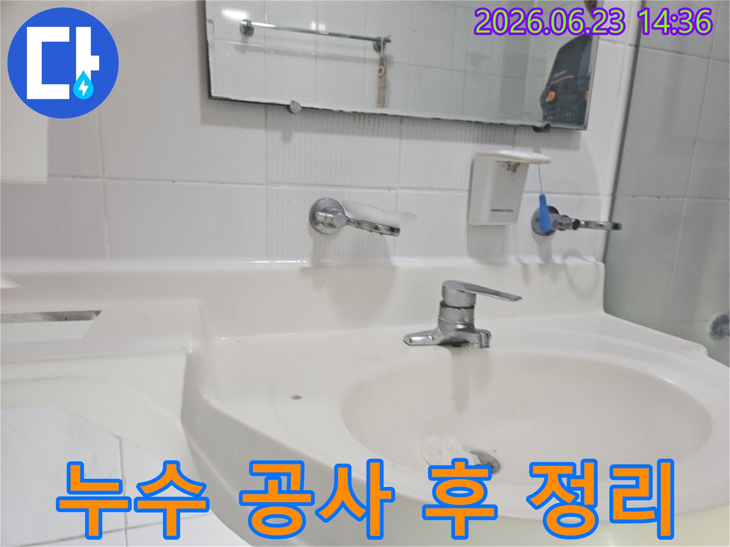 구로구-빌라-욕실의-세면대-누수-공사를-마친-후-현장을-깨끗하게-청소하고-정리하는-모습입니다