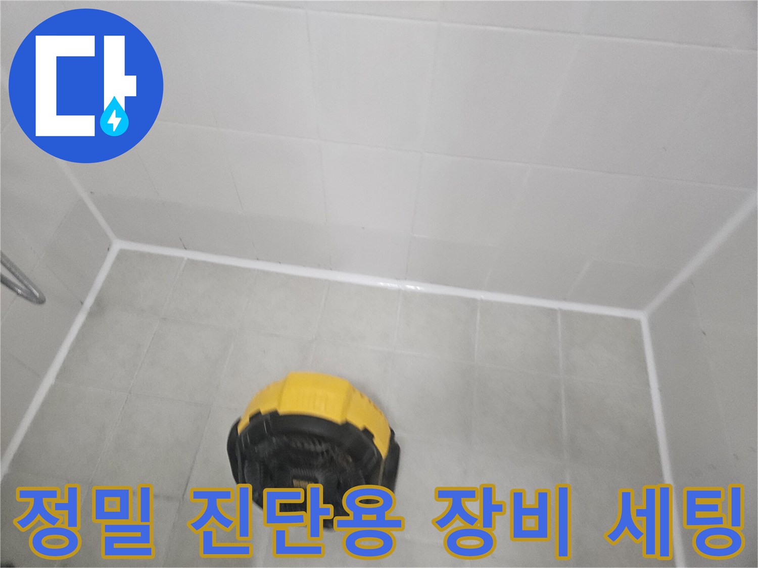 누수-원인을-파악하기-위한-측정-장비-설치