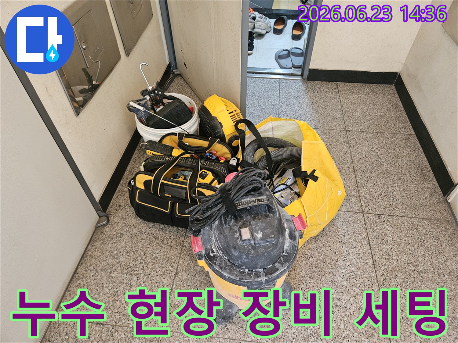 누수-전문가가-현장에-도착하여-정확한-누수-탐지와-효율적인-공사를-위해-필수-장비들을-배치하는-모습