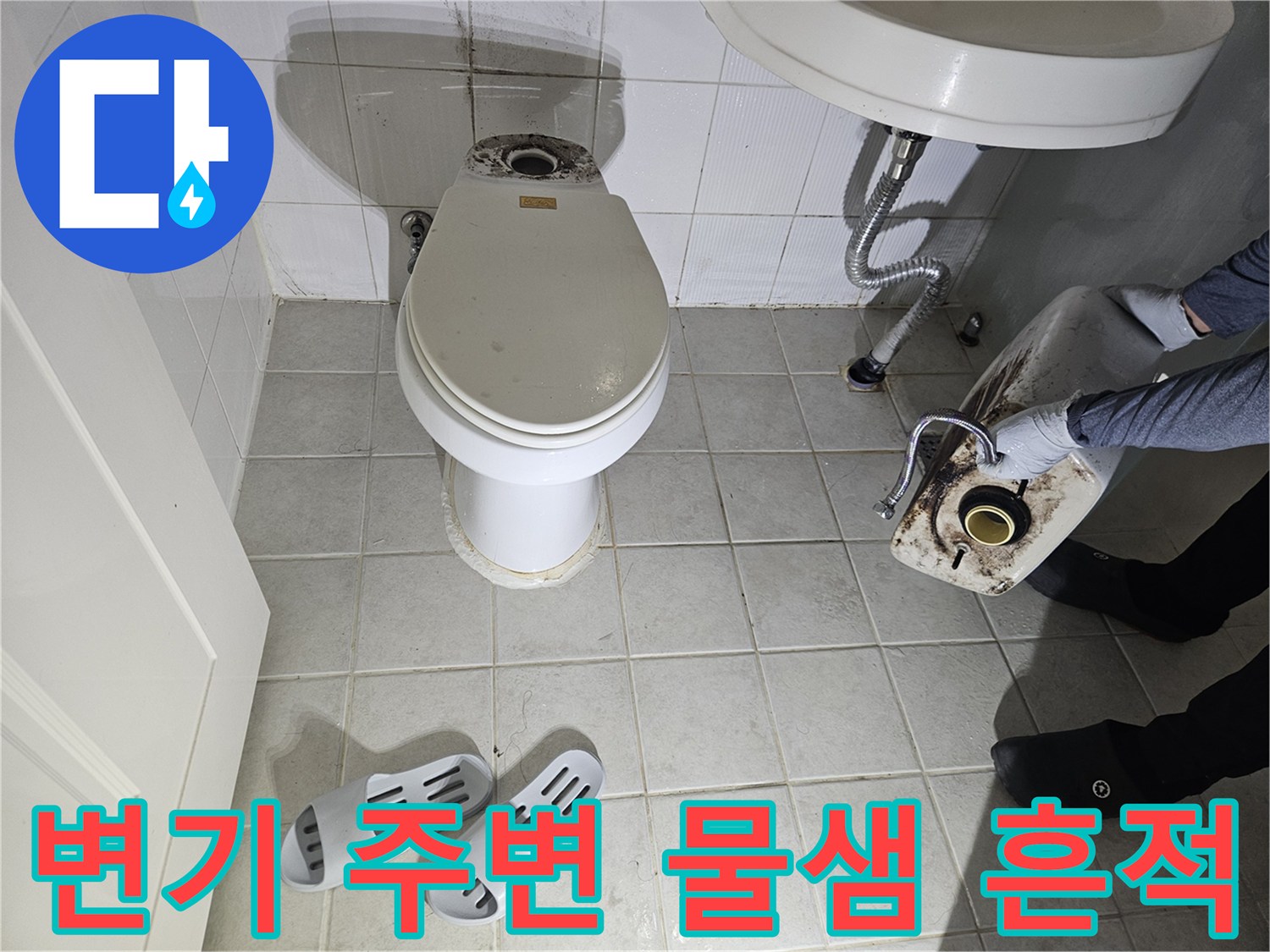 변기 뒤쪽 타일 벽면의 물때와 얼룩 상태