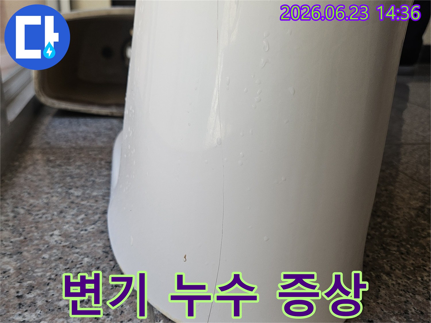 변기에서-물이 새어-나와-주변을-적시고 있는-모습