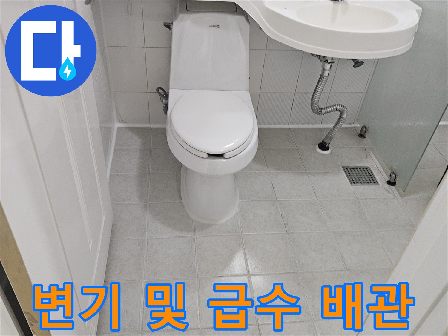 변기와-세면대-아래쪽-배관-상태-확인