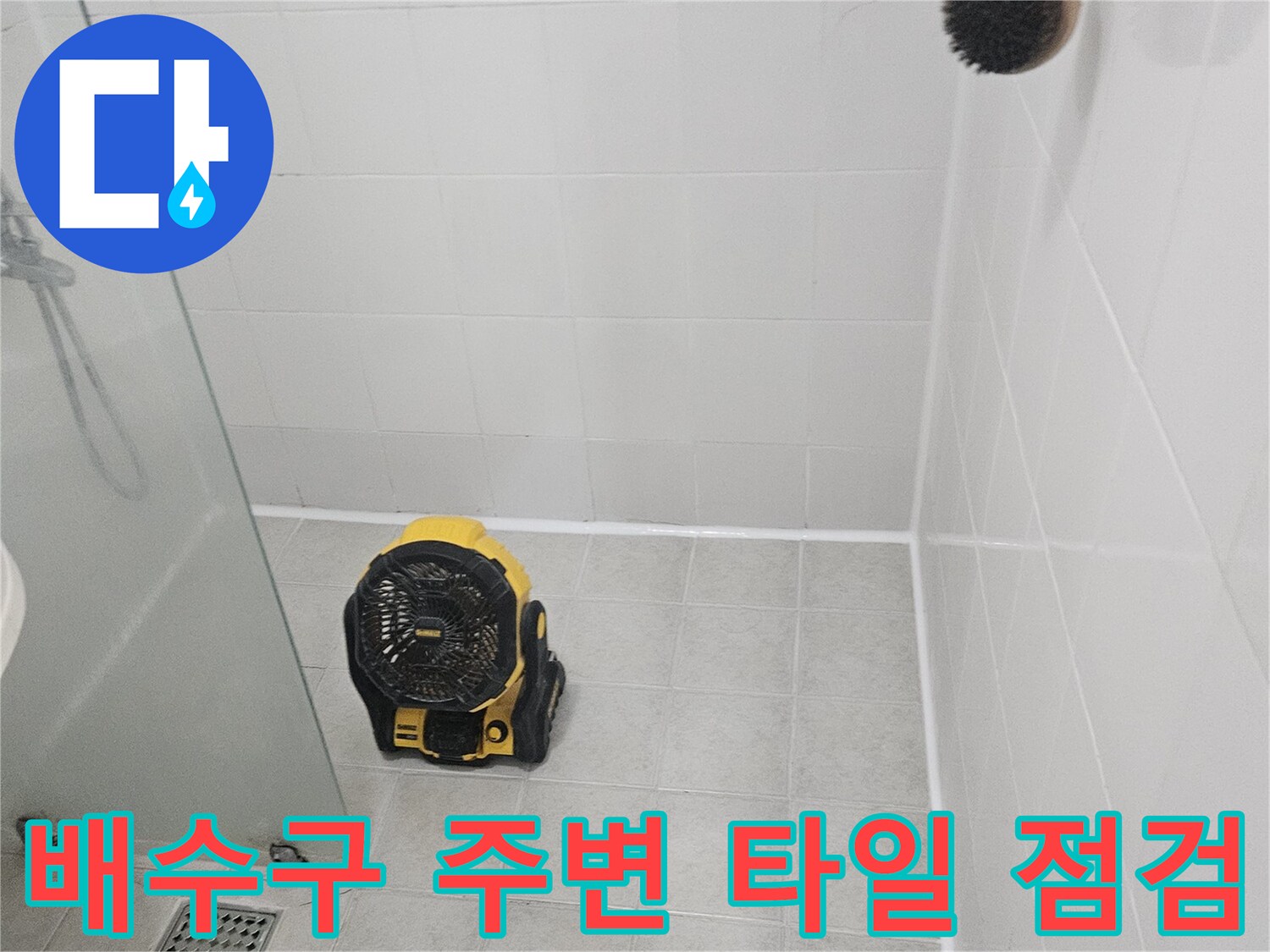 욕실-배수구-및-타일-벽면-근접-촬영
