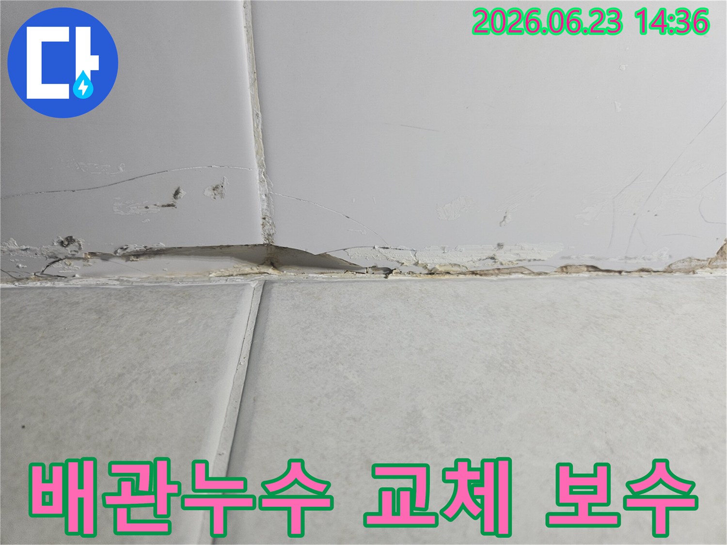 천장과-벽의-경계에서-발생한-누수로-인해-벽지가-손상되고-변색된-모습을-보여주는-사진으로-배관-문제가-의심됩니다