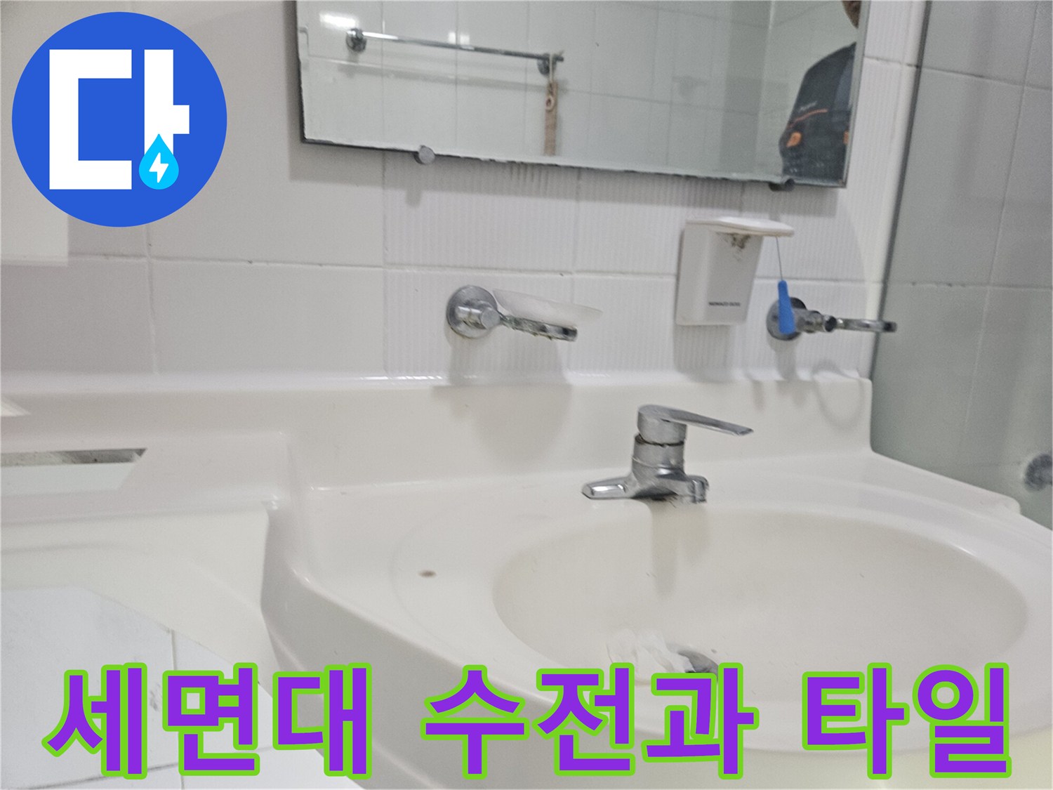 하얀 세면대와 벽면 수전의 근접 촬영입니다.