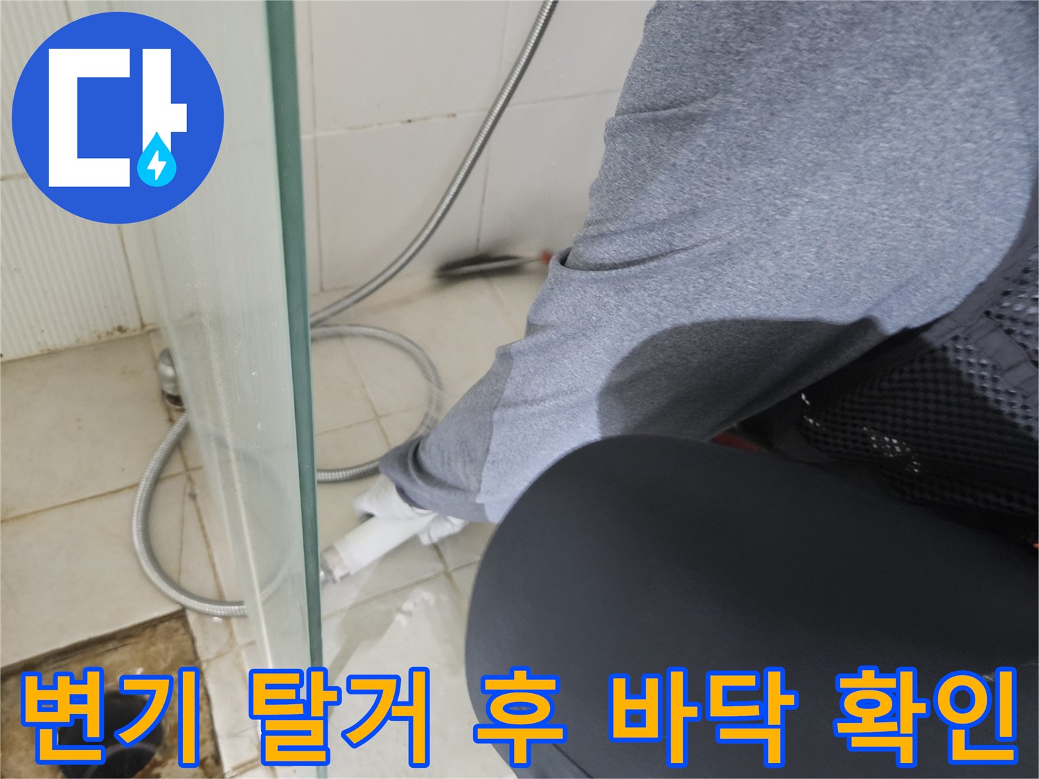 화장실-배수구-주변-누수-상태-정밀-점검