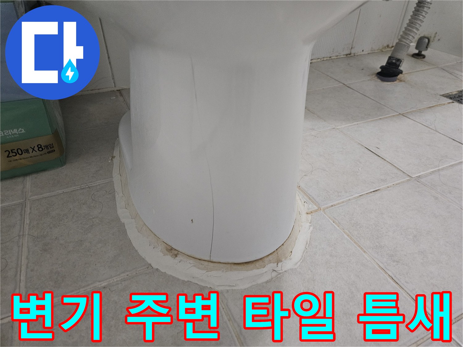 화장실-변기-하단-타일-경계-부위-상세