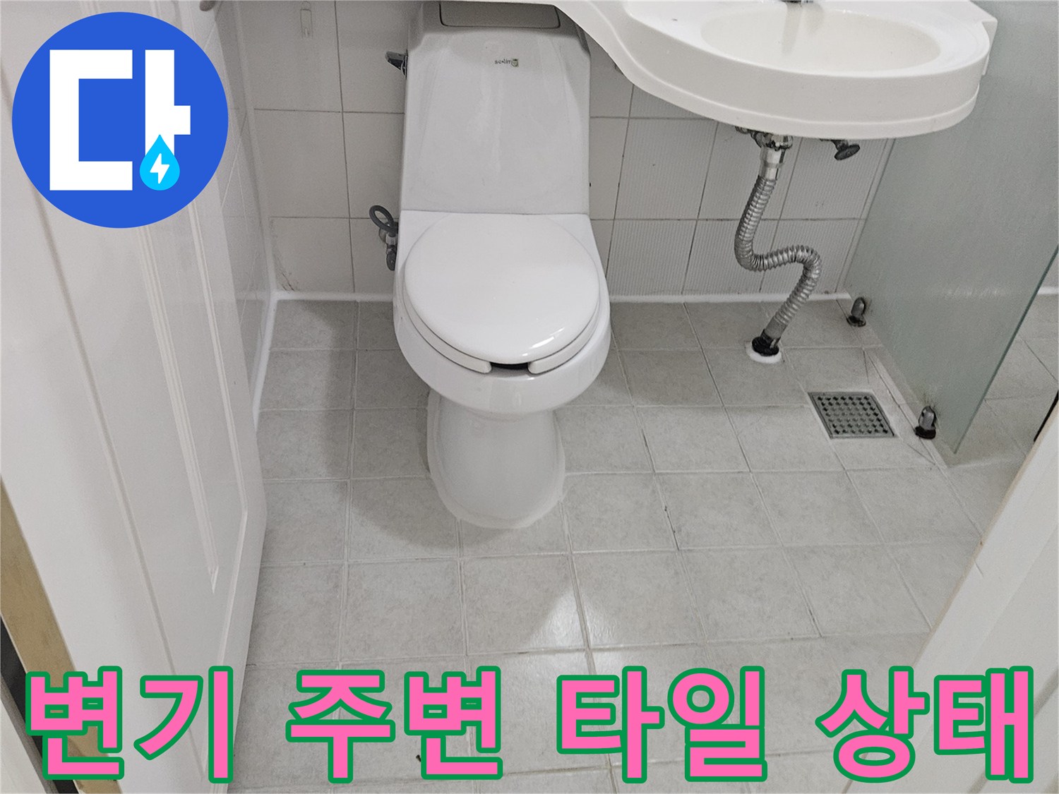 화장실 변기와 세면대 주변의 타일 및 배관 모습