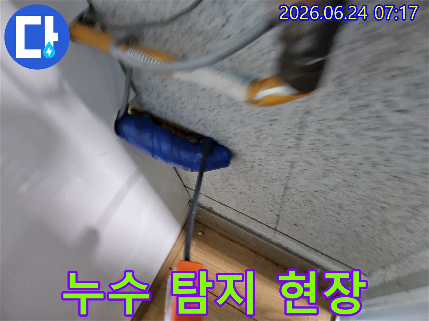 누수-전문가가-첨단-장비로-누수-지점을-찾아내는-누수-탐지-현장의-모습입니다.