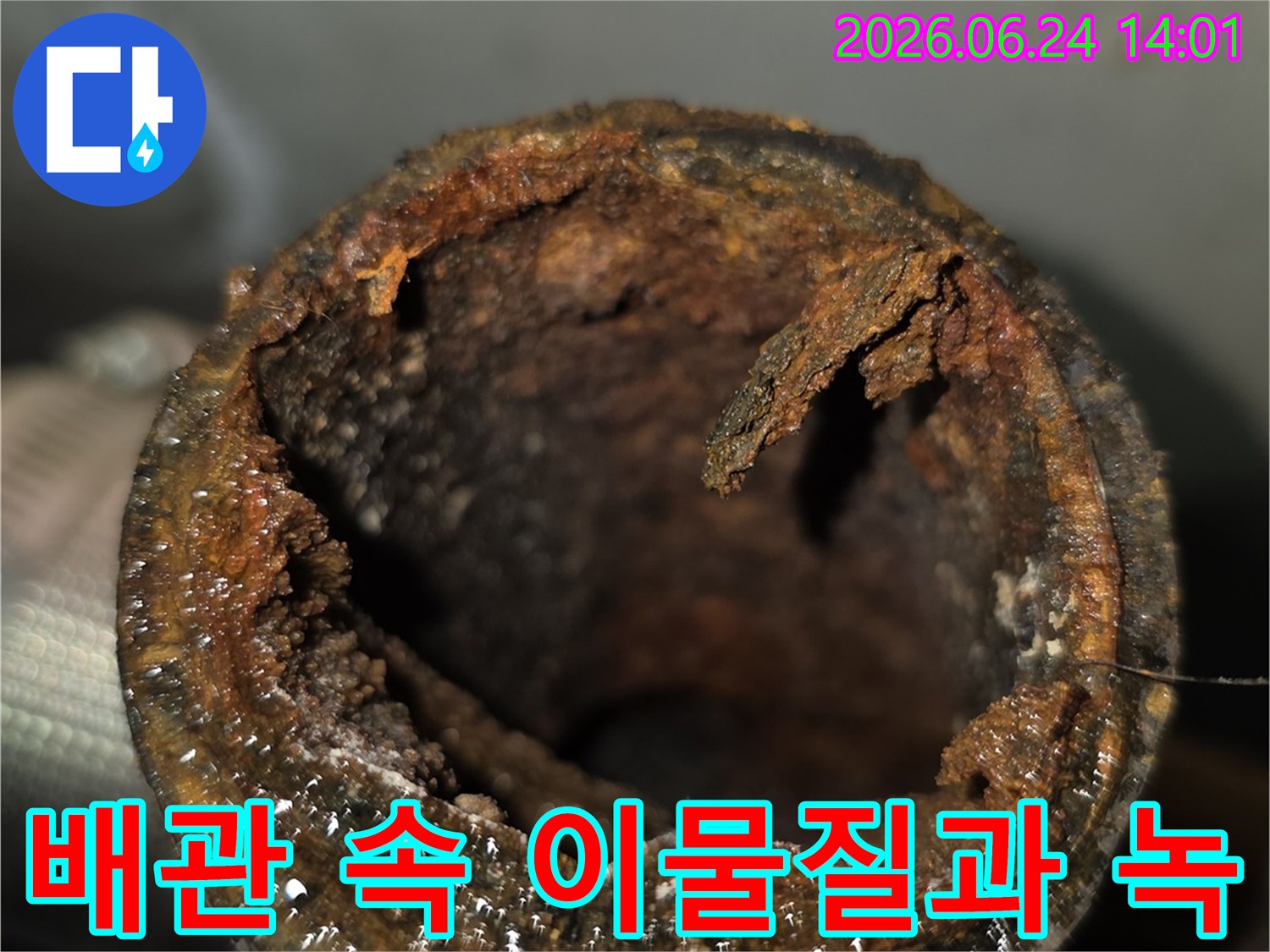 낡은 아파트의 배관에서-발견된-심각한 부식 상태를-엔지니어가 기록한 사진입니다.