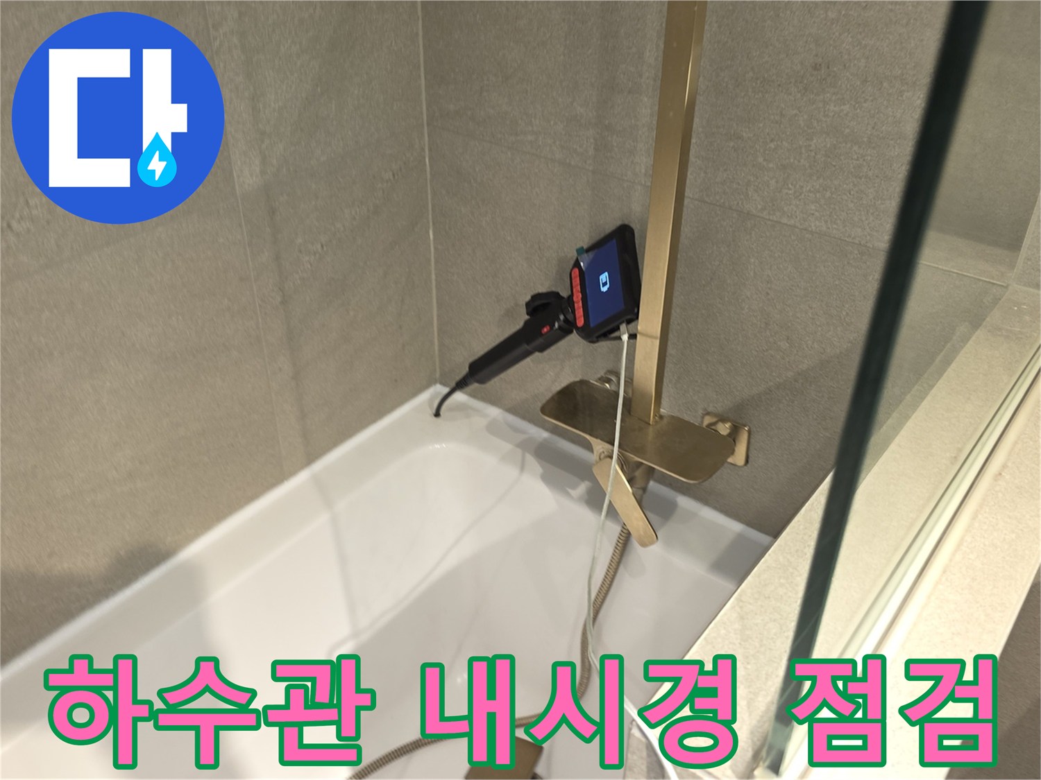 내시경-카메라로-촬영한-욕실-천장-하수관-내부-오염-모습
