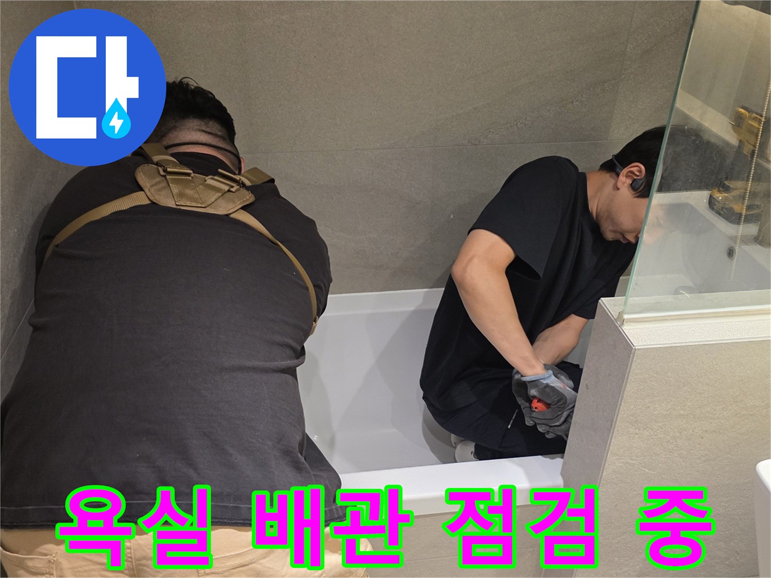 동작구 상도동-욕실 천장 내부의 하수 배관을 조사하는 모습