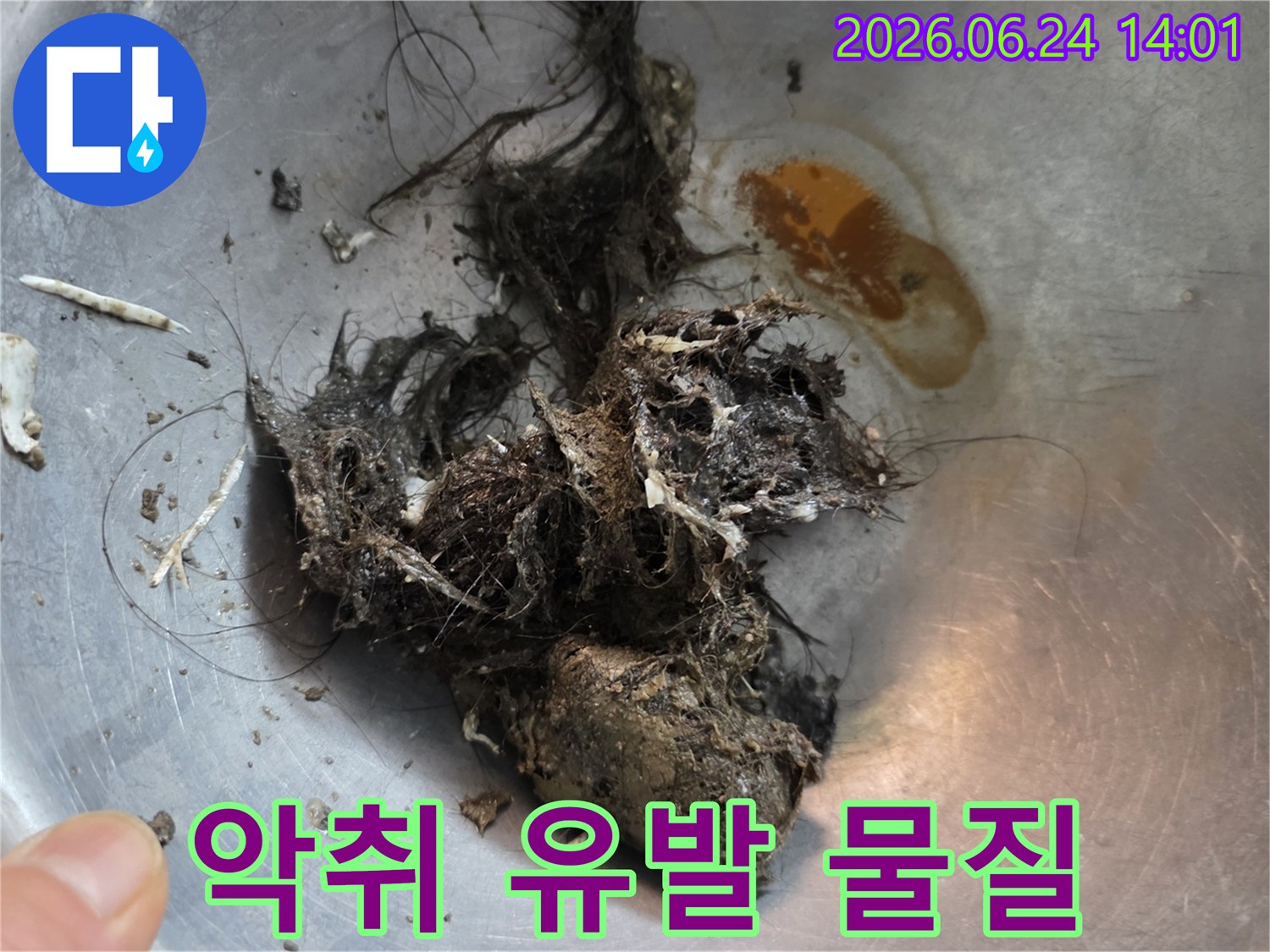 머리카락-비누-찌꺼기-등으로-인해-발생한-심각한-배수-불량-현장-이물질