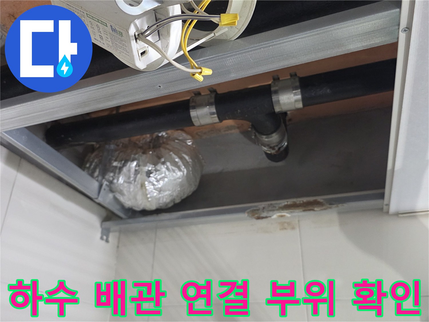 상도동 현장의 천장 내부 배관 및 은박 보온재 마감 상태