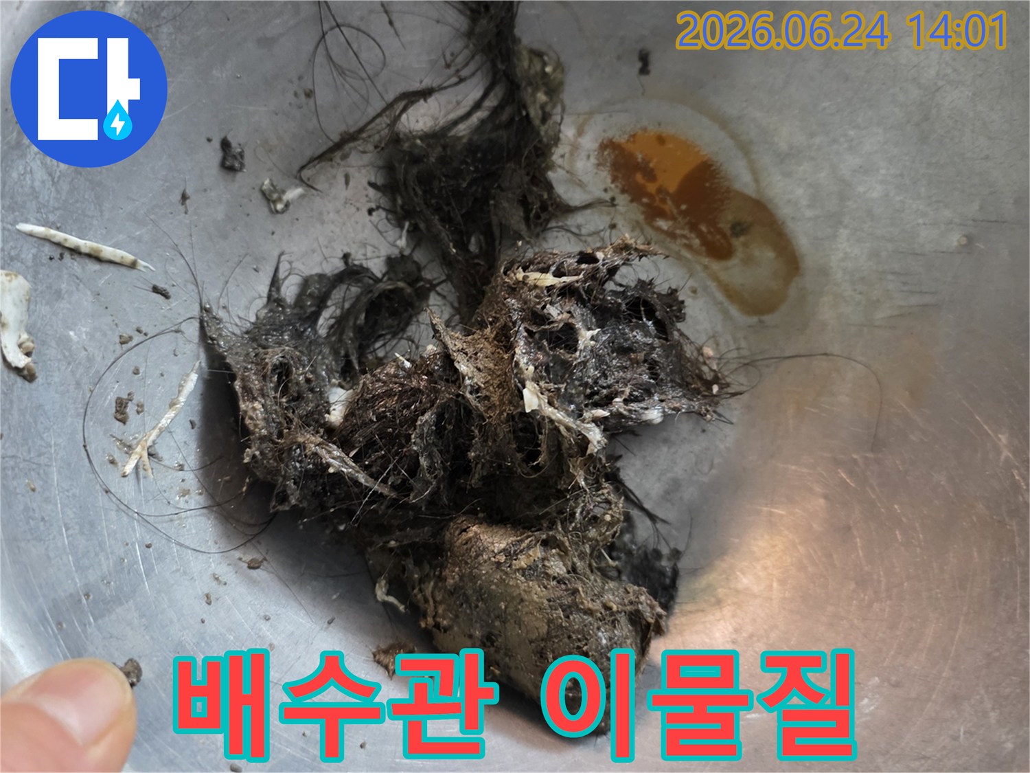 생활-오물-덩어리-등으로-인해-발생한-심각한-하수구-역류-현장-이물질