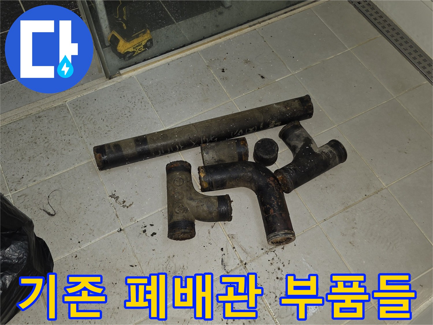 슬러지가 퇴적되어 있는 상태의 기존 관 조각