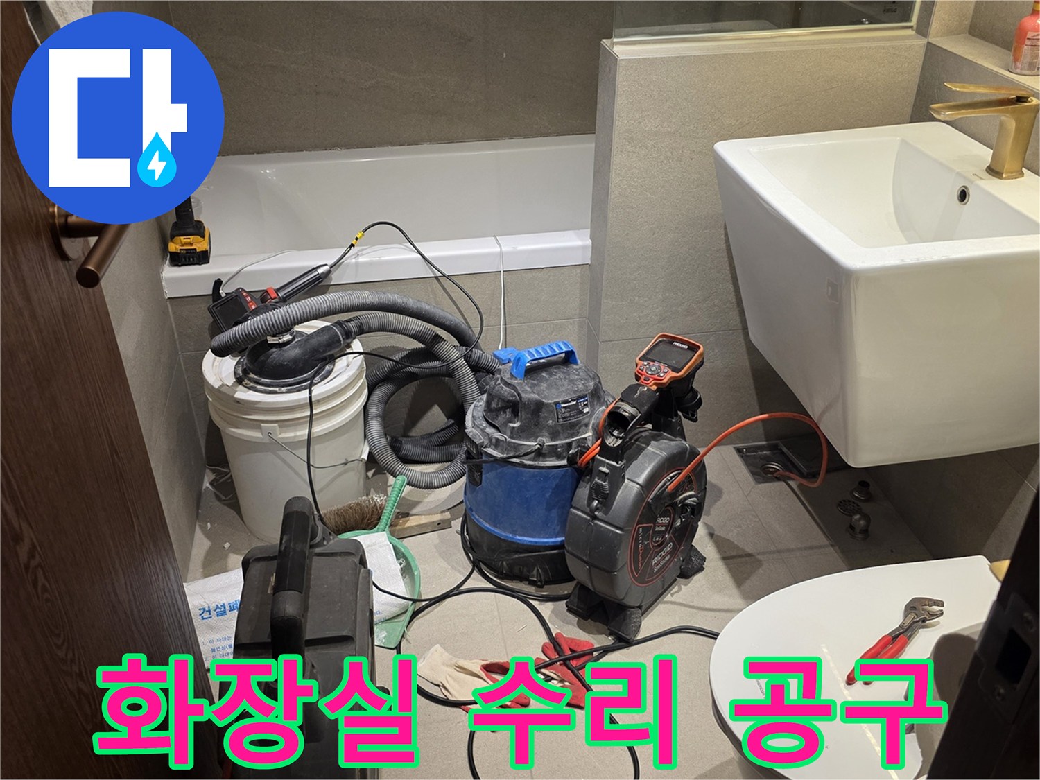 욕실 바닥-작업을 위해 준비된 청소기와 수공구들