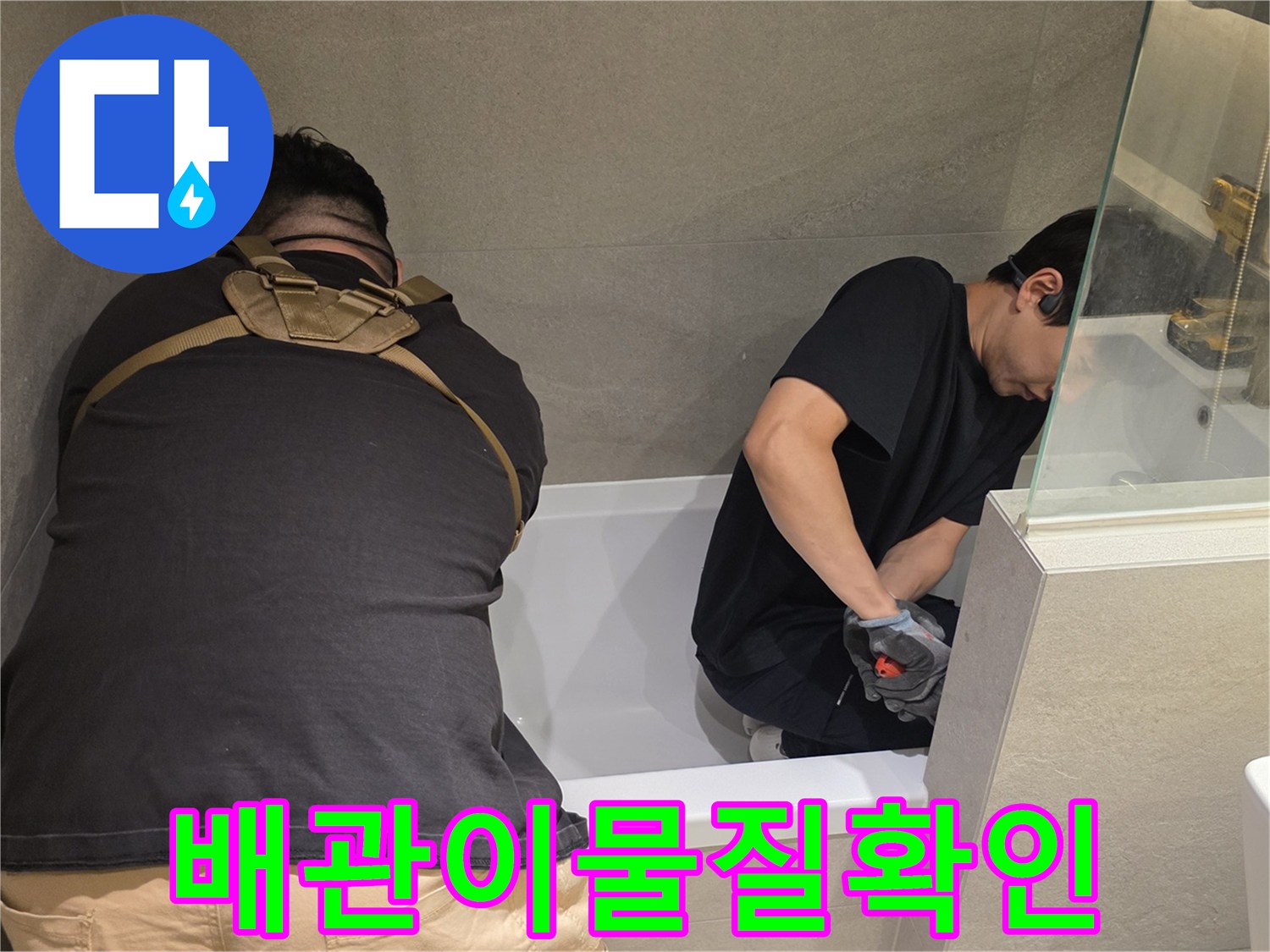 욕실-천장-점검구-내부-배관-상태-조사