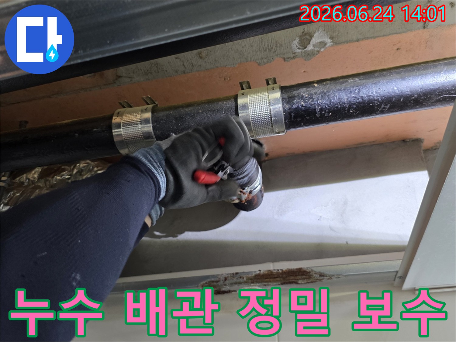 전문 엔지니어가 손상된 배관 부위를 꼼꼼하게 수리하고 있습니다.
