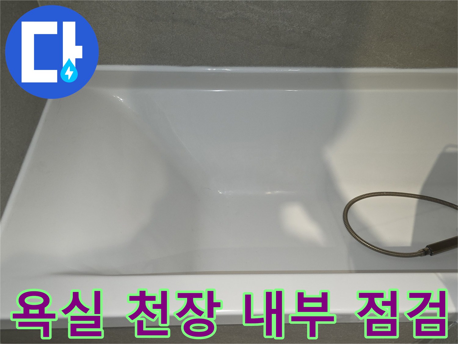 하얀색 천장 프레임과 연결된 검은색 케이블 장비