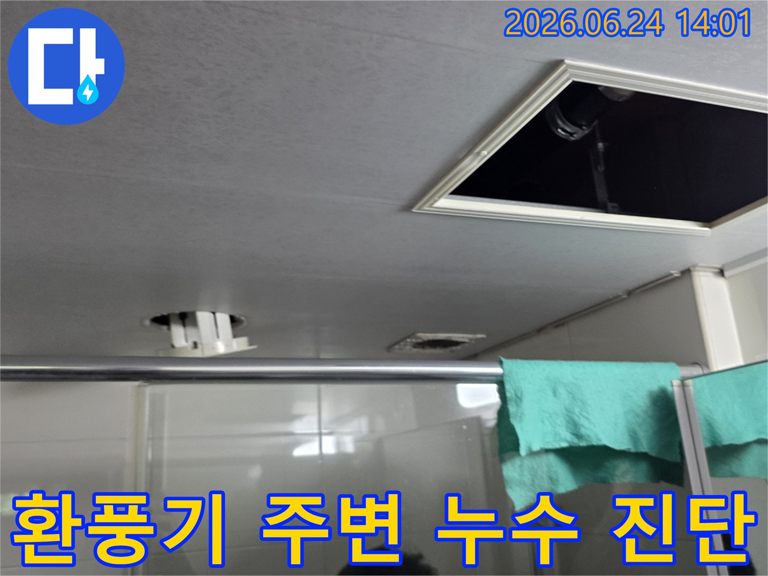 환풍기 주변에서-발생한-물샘 현상을-정밀하게-진단하는-모습입니다