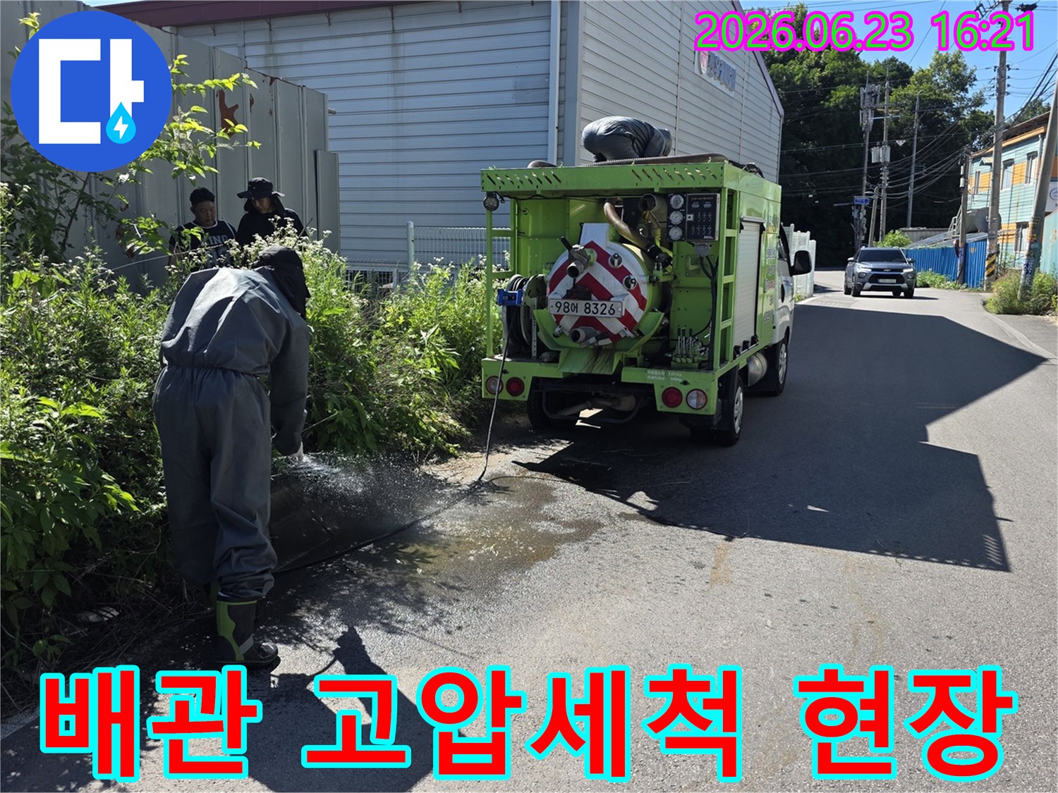 깨끗하고-안전한 배관을 위한-고압 세척 작업 현장입니다.