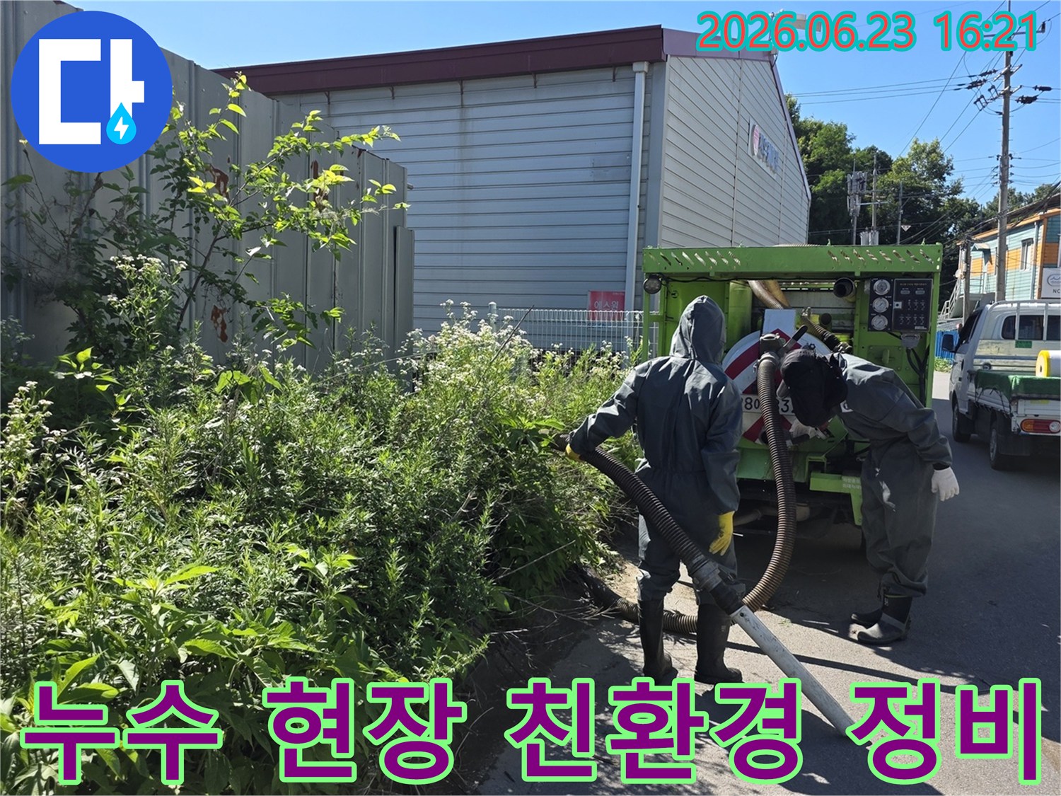 누수 공사의 첫 단계로-주변 환경을 정리하고-오염물을 처리하는-숙련된 기술자들