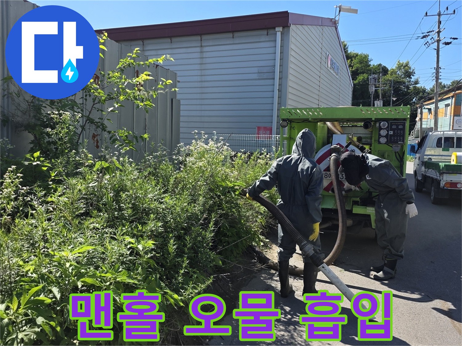 대형 준설 장비를 활용한-맨홀 내부 퇴적물 청소 모습