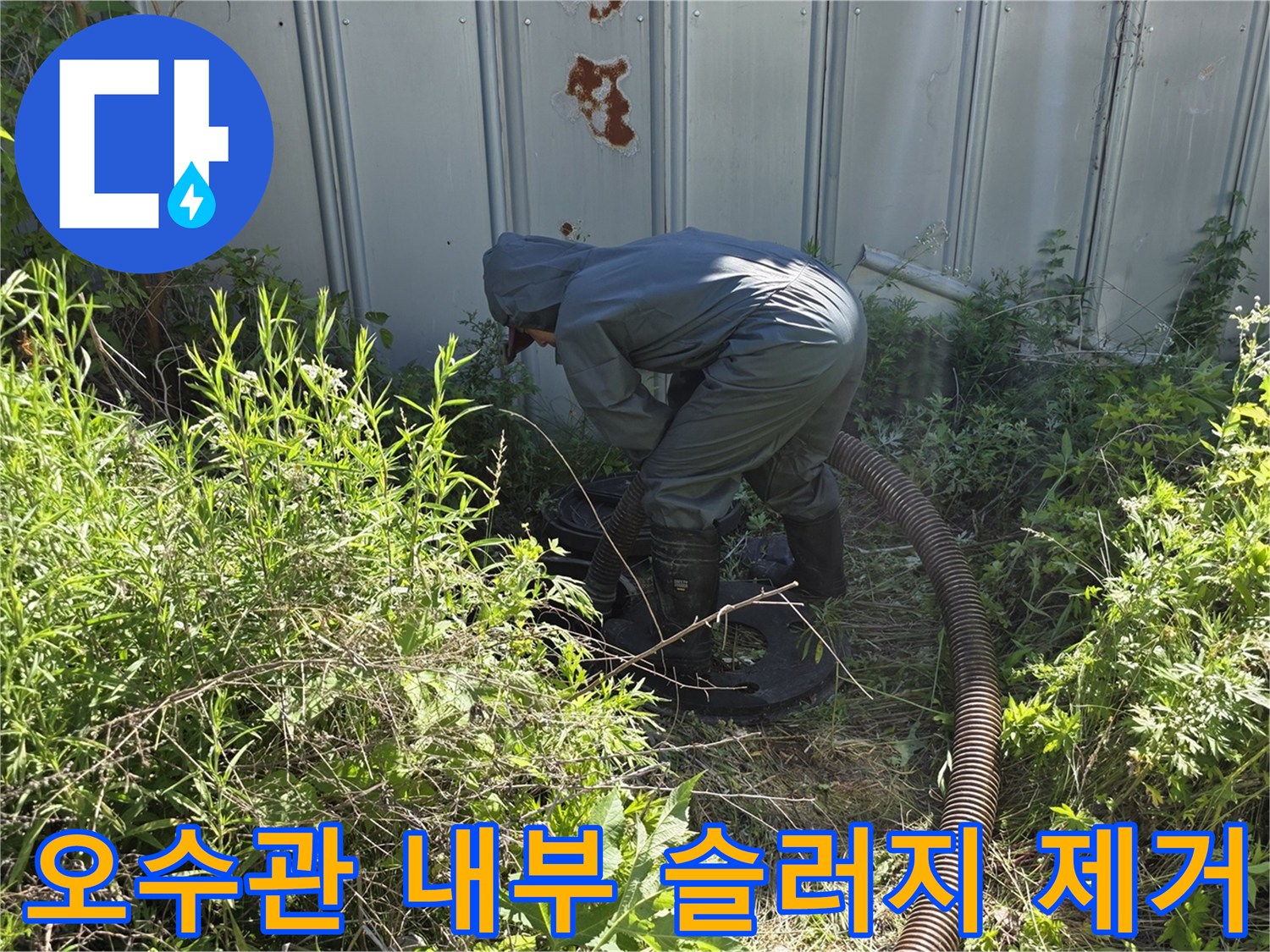 두꺼운 흡입 호스를 이용한-맨홀 오물 흡입 작업 장면