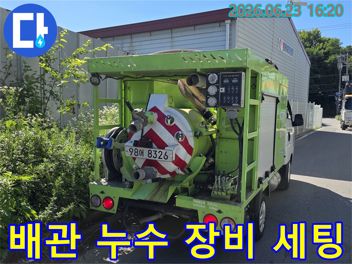 배관 누수-공사를-위한-모든 장비가-탑재된-전문 차량이-현장에 도착하여-완벽한 세팅을-마쳤습니다
