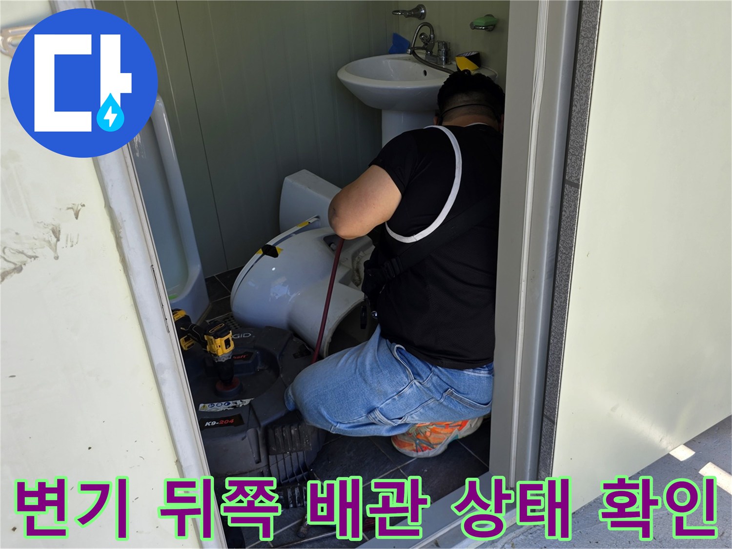 변기 하부 배관 부위를 점검하고 있는 작업자의 모습