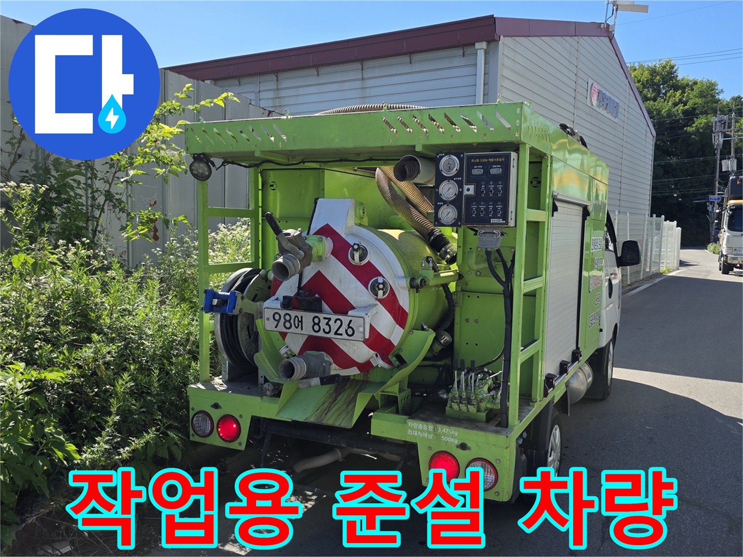 오수 맨홀의 오물을 제거하기 위해-사용된 준설 차량입니다.