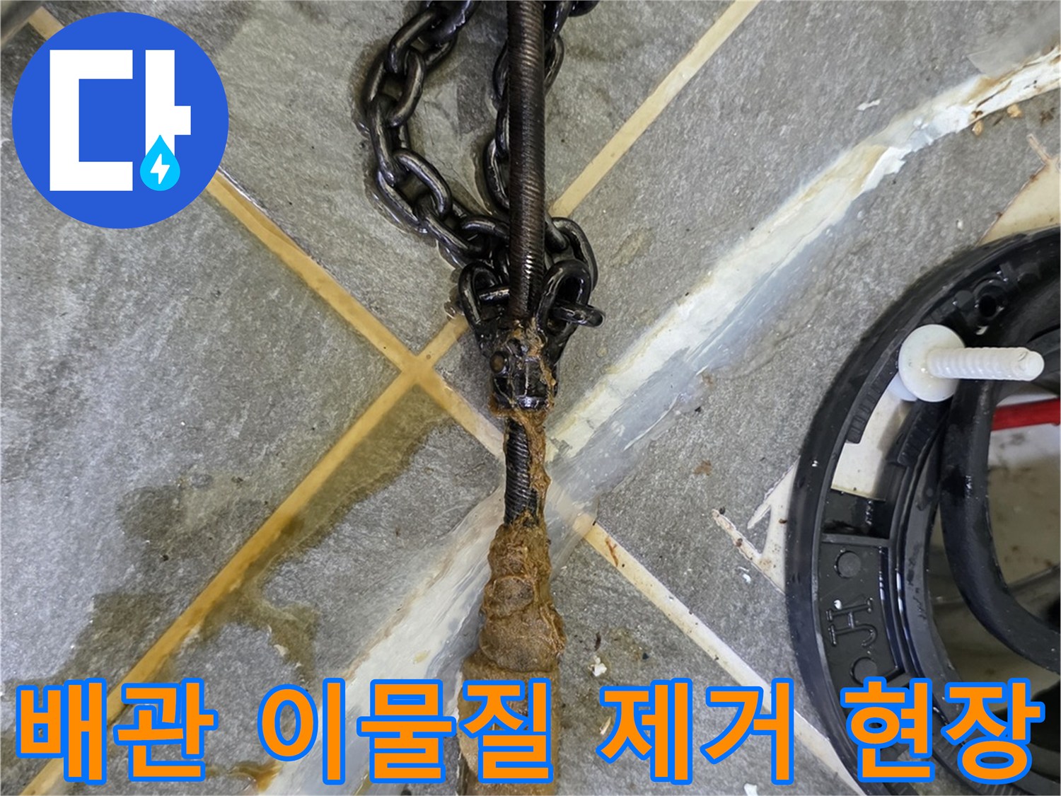 전동 스프링 장비에 걸려 나온 오수관 배관 내 이물질