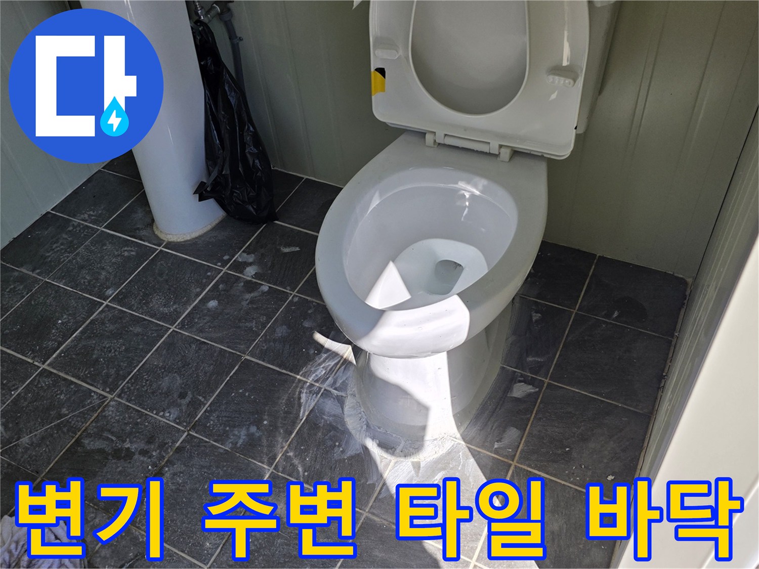 점검 중인 화장실 변기와 배관 주변의 모습