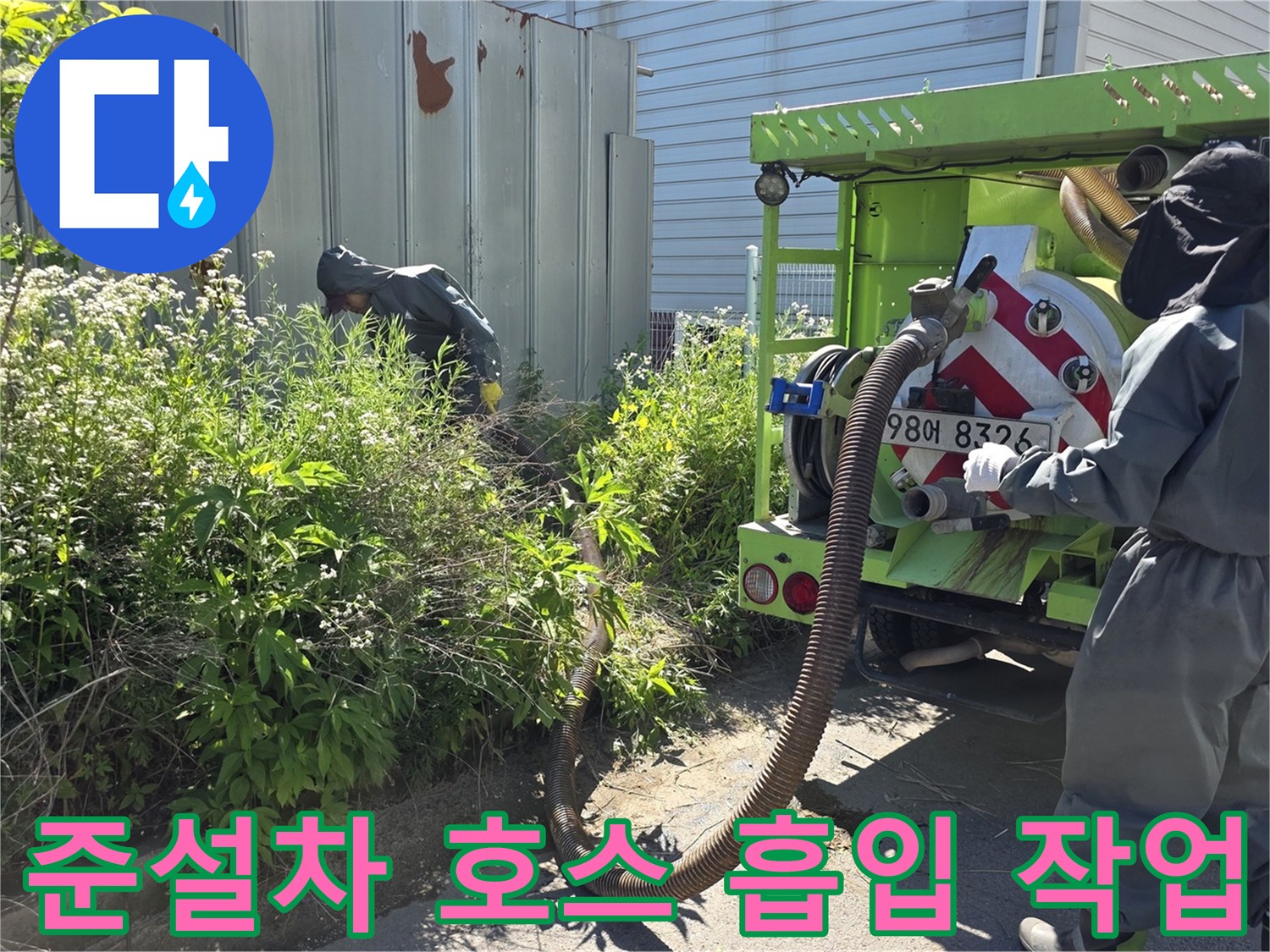 준설 차량의 흡입 호스를 맨홀에 넣고 오물을 제거하는 장면