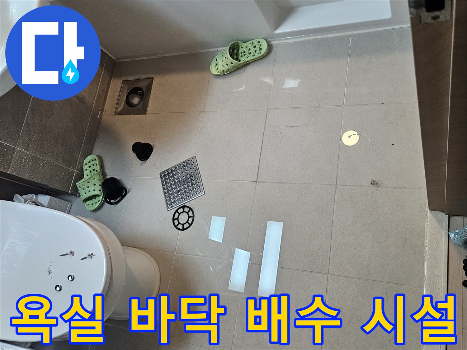 동탄 현장의-배수구 주변 타일 상태 사진