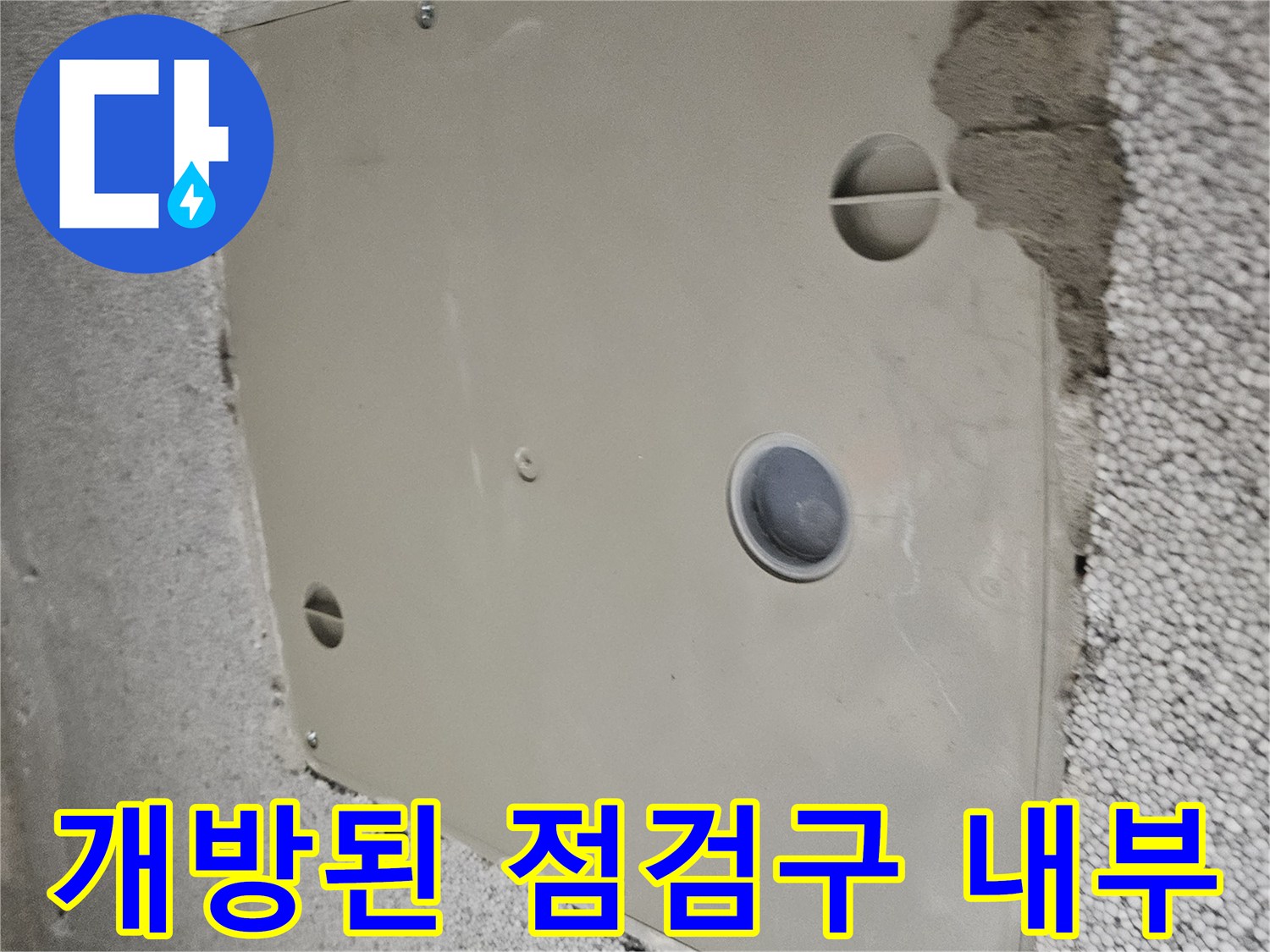 배관 상태를 관찰하기 위한 욕실 점검구