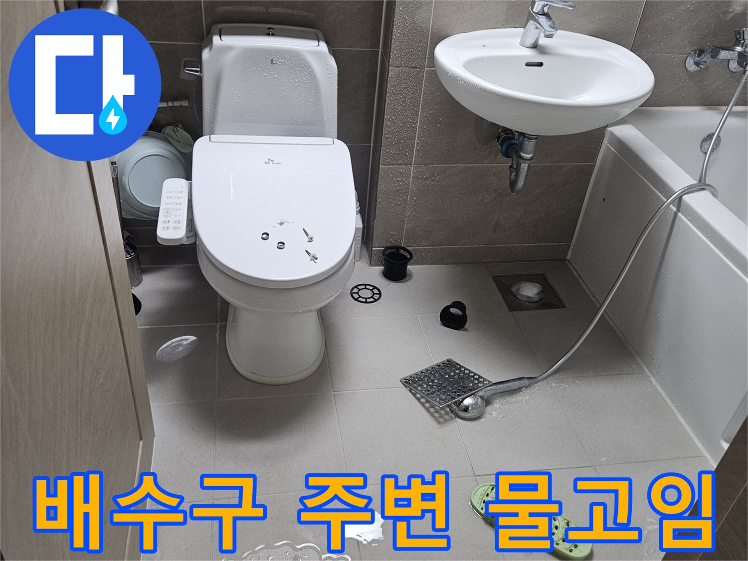 욕실-배수구-주변-타일-사이의-물고임-상태