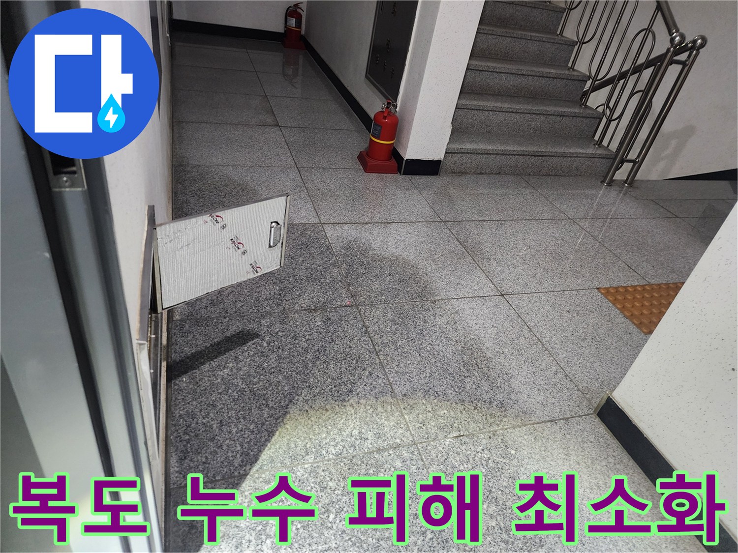 스위트드림 아파트 복도에서-발견된 누수 현장을-신속하게 탐지하여-피해를 최소화하기 위해-점검구를 개방하는 모습