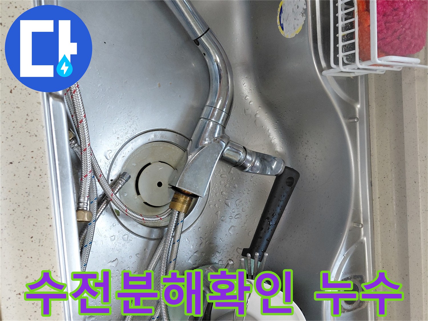 아파트 싱크대 누수 문제 해결을 위해-수전을 분해하여-내부 연결 부위를 확인하는 과정