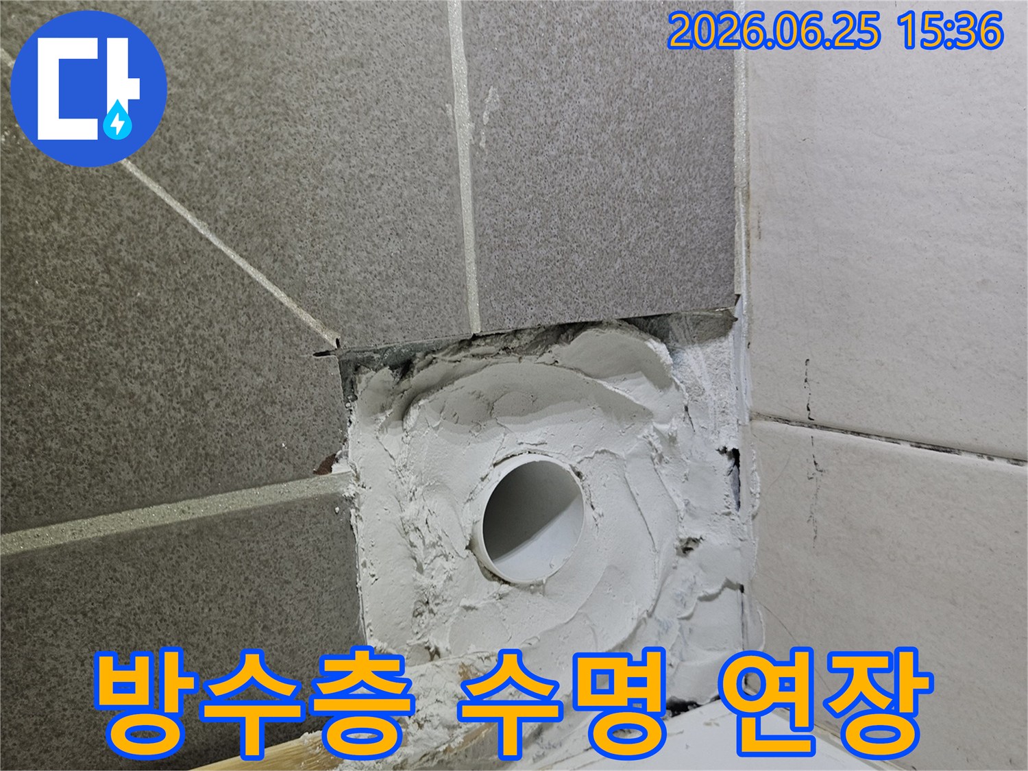 누수-공사-중-배관-주변-방수층의-수명을-연장하기-위한-고품질-재료-시공-현장입니다
