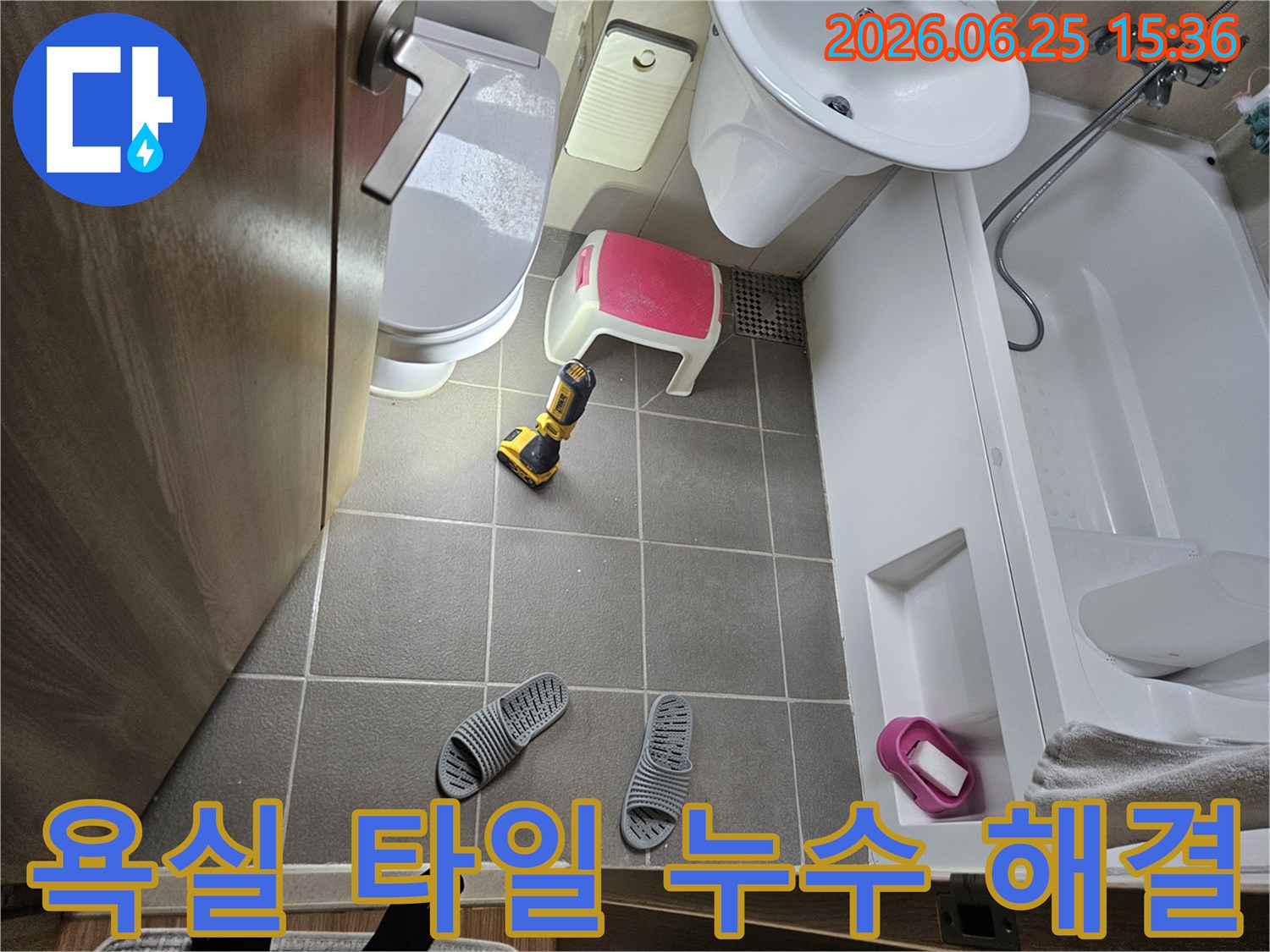 습한-화장실-환경에서-누수-지점을-정확히-파악하기-위한-조명-장비-활용-현장