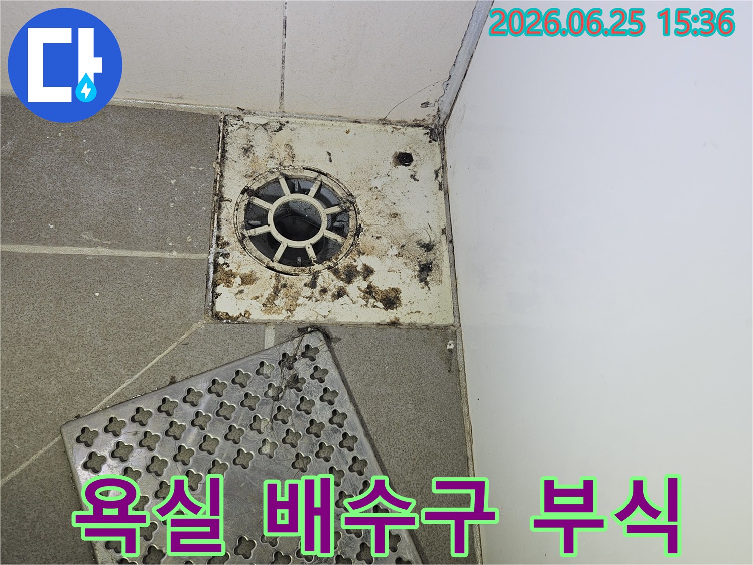 오랜-시간-물에-노출되어-심하게-부식된-욕실-배수구-누수-탐지를-위해-커버를-제거한-모습