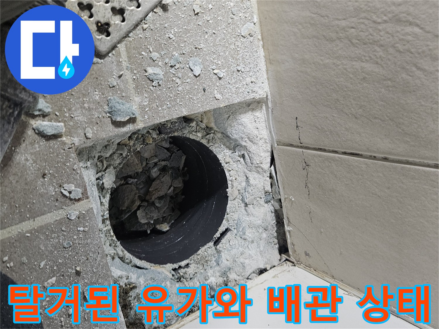 유가-탈거-후-노출된-하수-배관-현장