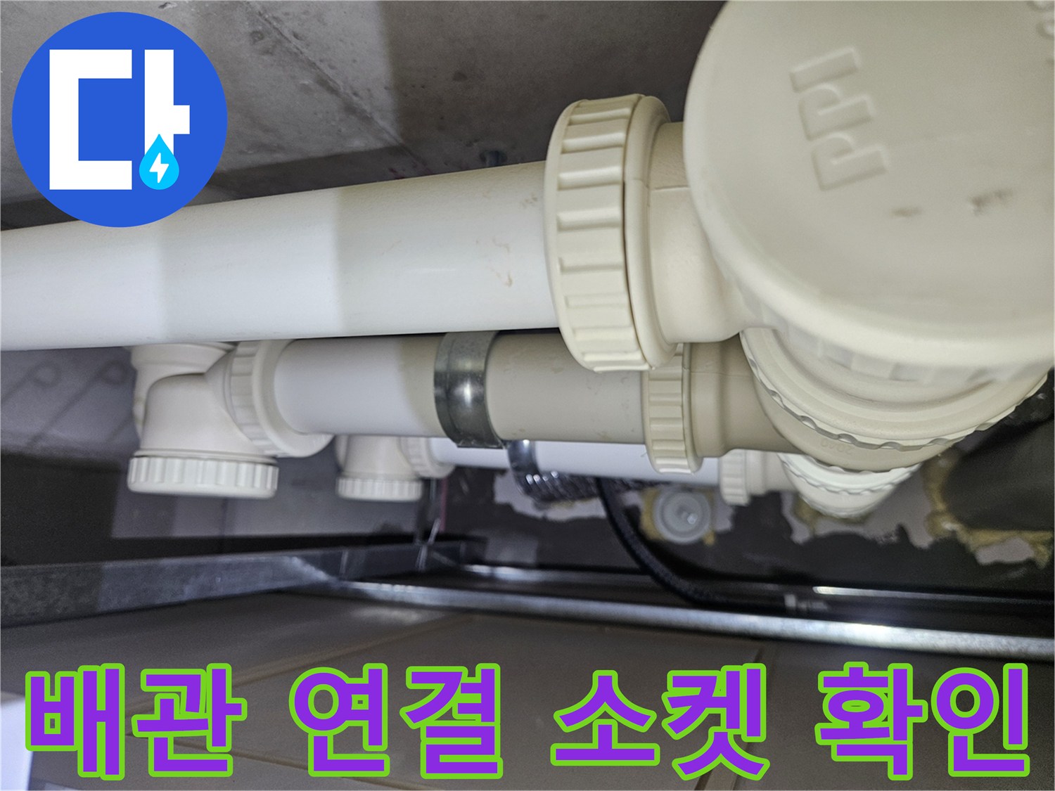 화장실 천장 하수관-분기 부위 및 소켓 상태