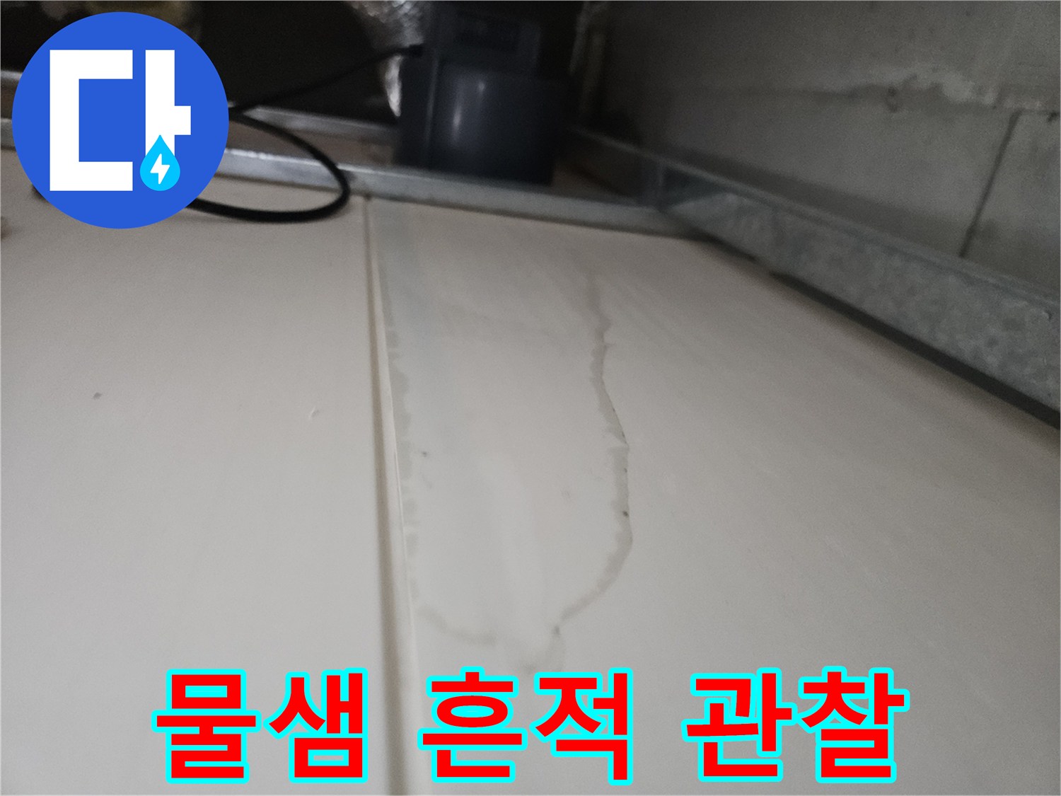 화장실 천장에 나타난 물기 스며든 자국 사진