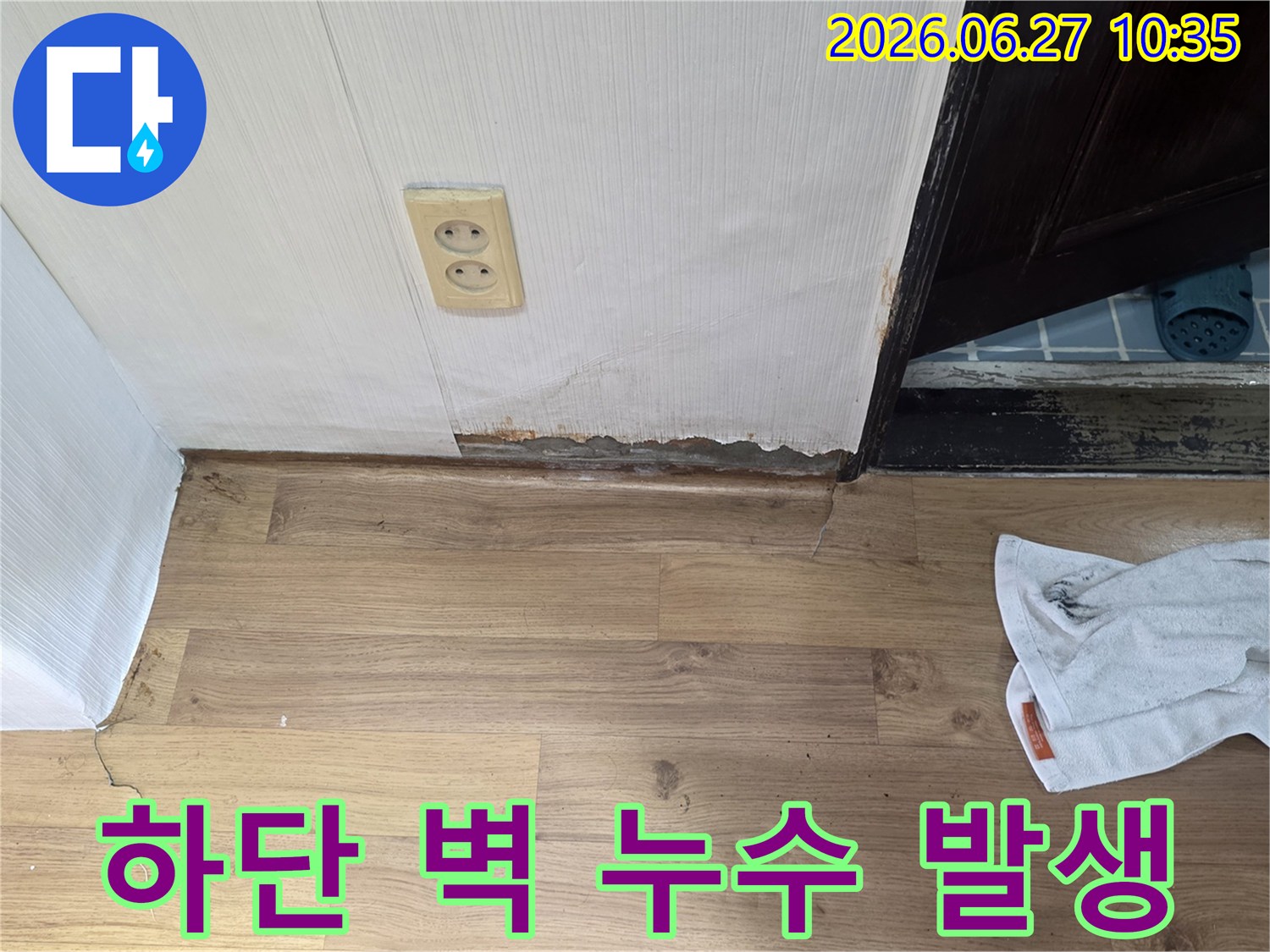 가양동 아파트에서 벽면 누수로 인해-벽지가 손상된 모습을 담고 있습니다.